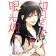 如月さんは眼光炯々　3<3>(MFコミックス フラッパーシリーズ) [コミック]