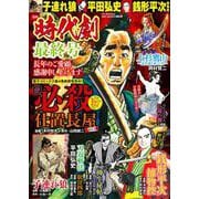 漫画時代劇 vol.41(GW MOOK<845>) [ムックその他]