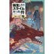 転生したらスライムだった件〈8〉祝祭への道のり〈中〉(かなで文庫) [新書]