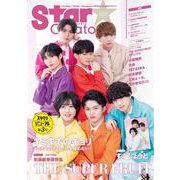 Star Creators! Spring 2023(カドカワエンタメムック) [ムックその他]