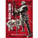 鋼鐵の薔薇　２巻<2>(青騎士コミックス) [コミック]