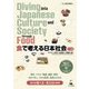 食で考える日本社会―Diving into Japanese Culture and Society through Food [単行本]
