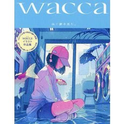 泳ぐ夢を見た。―wacca作品集 [単行本]