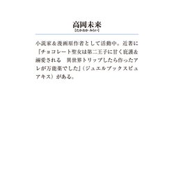 ヨドバシ.com - 黒狼王と白銀の贄姫〈3〉―辺境の地で最愛を得る