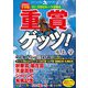 重賞ゲッツ!〈2023下半期〉G1～G3 63レース攻略編(革命競馬) [単行本]