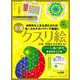 お金・財運を引き寄せる！金運クスリ絵 [ムックその他]