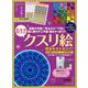 健康寿命を延ばす！長生きクスリ絵 [ムックその他]