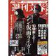 週刊文春エンタ＋（文春ムック） [ムックその他]
