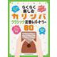 らくらく楽しむカリンバ クラシック定番レパートリー80 音名カナつき [単行本]