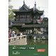 初めての中国語―実用編 二訂版 [単行本]