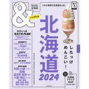 北海道２０２４【ハンディ版】(アサヒオリジナル　＆ＴＲＡＶＥＬ) [ムックその他]