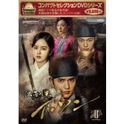 コンパクトセレクション 仮面の王イ・ソン DVD-BOXⅡ