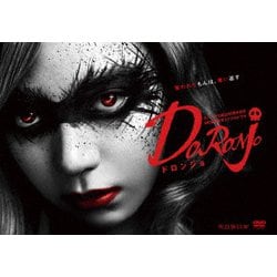 タツノコプロ創立60周年記念 WOWOWオリジナルドラマ DORONJO/ドロンジョ DVD-BOX [DVD]