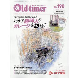 Old-timer (オールドタイマー) 2023年 06月号 [雑誌]