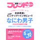 別冊 フレンド 2023年 06月号 [雑誌]