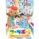 「おとうさんといっしょ」みんなでうたおうオーラボー!～10周年ありがとうさん～ [DVD]