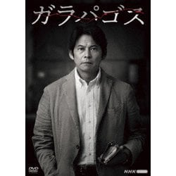 ガラパゴス [DVD]