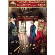 コンパクトセレクション 仮面の王イ・ソン DVD-BOXⅠ
