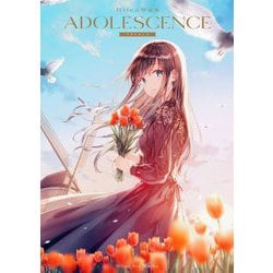 Hiten作品集 ADOLESCENCE-アドレセンス- 新訂版 [単行本]