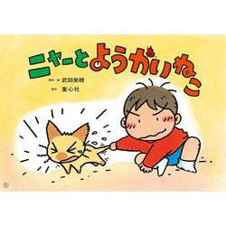 ニャーと　ようかいねこ(2023年度定期刊行紙しばい　ともだちだいすき) [紙しばい]