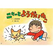 ニャーと　ようかいねこ(2023年度定期刊行紙しばい　ともだちだいすき) [紙しばい]