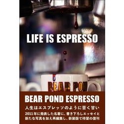 LIFE IS ESPRESSO 新装版 [文庫]