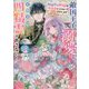 敵国王子の溺愛はイケメン四精霊が許さない!―加護持ち側妃は過保護に甘やかされています(ベリーズ文庫) [文庫]
