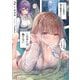 ゾンビ世界で俺は最強だけど、この子には勝てない〈2〉(MF文庫J) [文庫]
