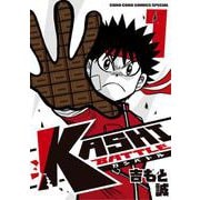 KASHI BATTLE<１>(コロコロコミックス) [コミック]
