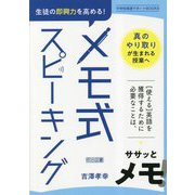 生徒の即興力を高める!メモ式スピーキング(中学校英語サポートBOOKS) [全集叢書]