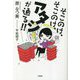 そこのけ、そこのけ、アタシが通る!! [単行本]