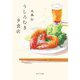 うしろむき夕食店(ポプラ文庫) [文庫]