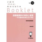 ヨドバシ.com - 日本図書館協会 通販【全品無料配達】