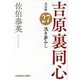 浅き夢みし―吉原裏同心〈27〉 決定版 (光文社文庫) [文庫]