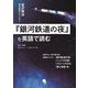 『銀河鉄道の夜』を英語で読む(宮沢賢治原文英訳シリーズ〈1〉) [単行本]