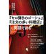 『セロ弾きのゴーシュ』と『注文の多い料理店』を英語で読む(宮沢賢治原文英訳シリーズ〈2〉) [単行本]