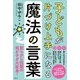 子どもが片づけ上手になる魔法の言葉 [単行本]