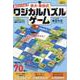 京大・東田式頭がよくなるロジカルパズルゲーム　島をつなごう [ムックその他]