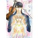 オリオンは恋を語る(新書館ディアプラス文庫) [文庫]