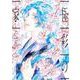 極彩の家（１０）<第１０巻>(ウィングス・コミックス) [コミック]