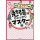 東大卒みおりんの勉強法ちゃっかりマスター術(5分でカイケツ道場) [単行本]