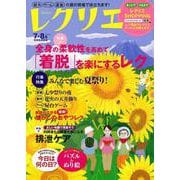 レクリエ　２０２３　７・８月(別冊家庭画報) [ムックその他]