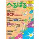 へるぱる　２０２３　７・８月(別冊家庭画報) [ムックその他]