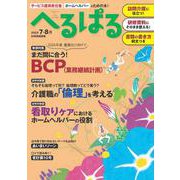 へるぱる　２０２３　７・８月(別冊家庭画報) [ムックその他]