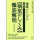 最新「体内戦争」更新版 複眼+シンプル"並河式病気のしくみ"徹底解明 [単行本]