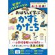 おはなしで学ぶかずとかたち―勉強ができる子になる! [単行本]