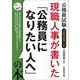 現職人事が書いた「公務員になりたい人へ」の本〈2025年度版〉―公務員試験 [単行本]