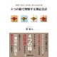 実践で役立つ本当に使える会計本 4つの箱で理解する簿記会計 [単行本]