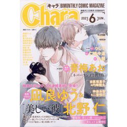 Chara (キャラ) 2023年 06月号 [雑誌]