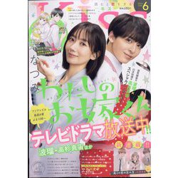 Kiss (キス) 2023年 06月号 [雑誌]